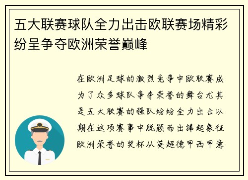 五大联赛球队全力出击欧联赛场精彩纷呈争夺欧洲荣誉巅峰