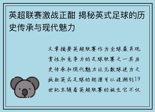 英超联赛激战正酣 揭秘英式足球的历史传承与现代魅力