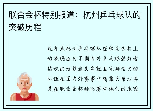 联合会杯特别报道：杭州乒乓球队的突破历程