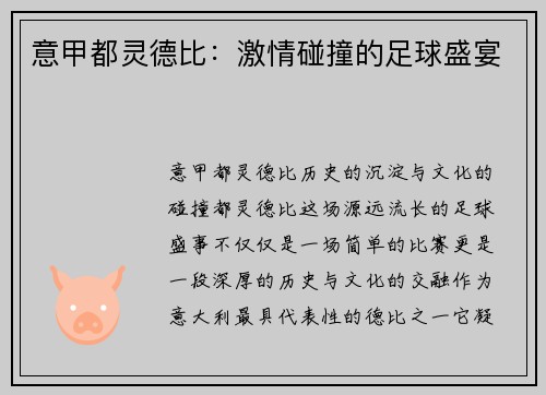 意甲都灵德比：激情碰撞的足球盛宴