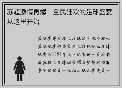 苏超激情再燃：全民狂欢的足球盛宴从这里开始